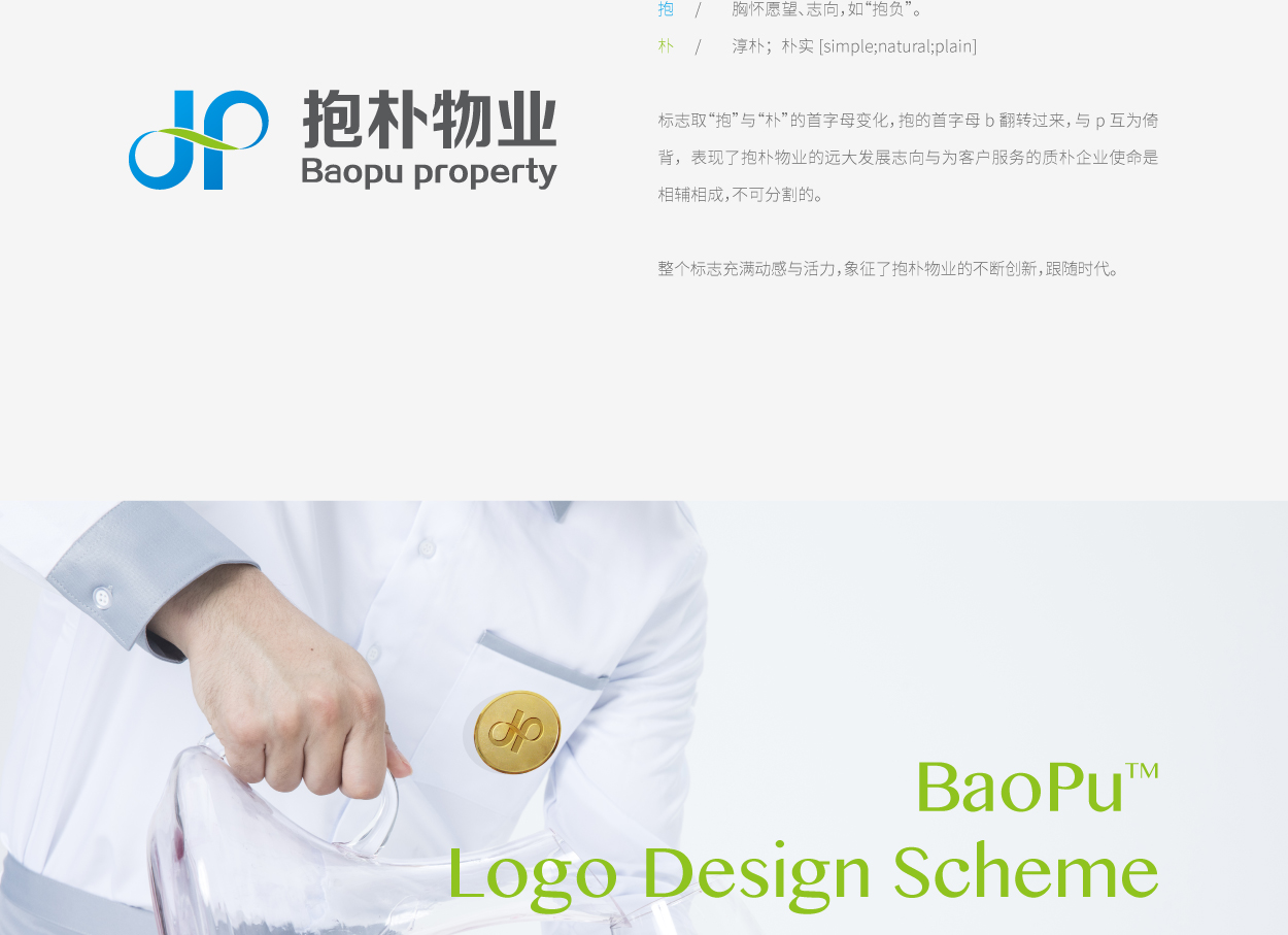 抱朴物业标志设计