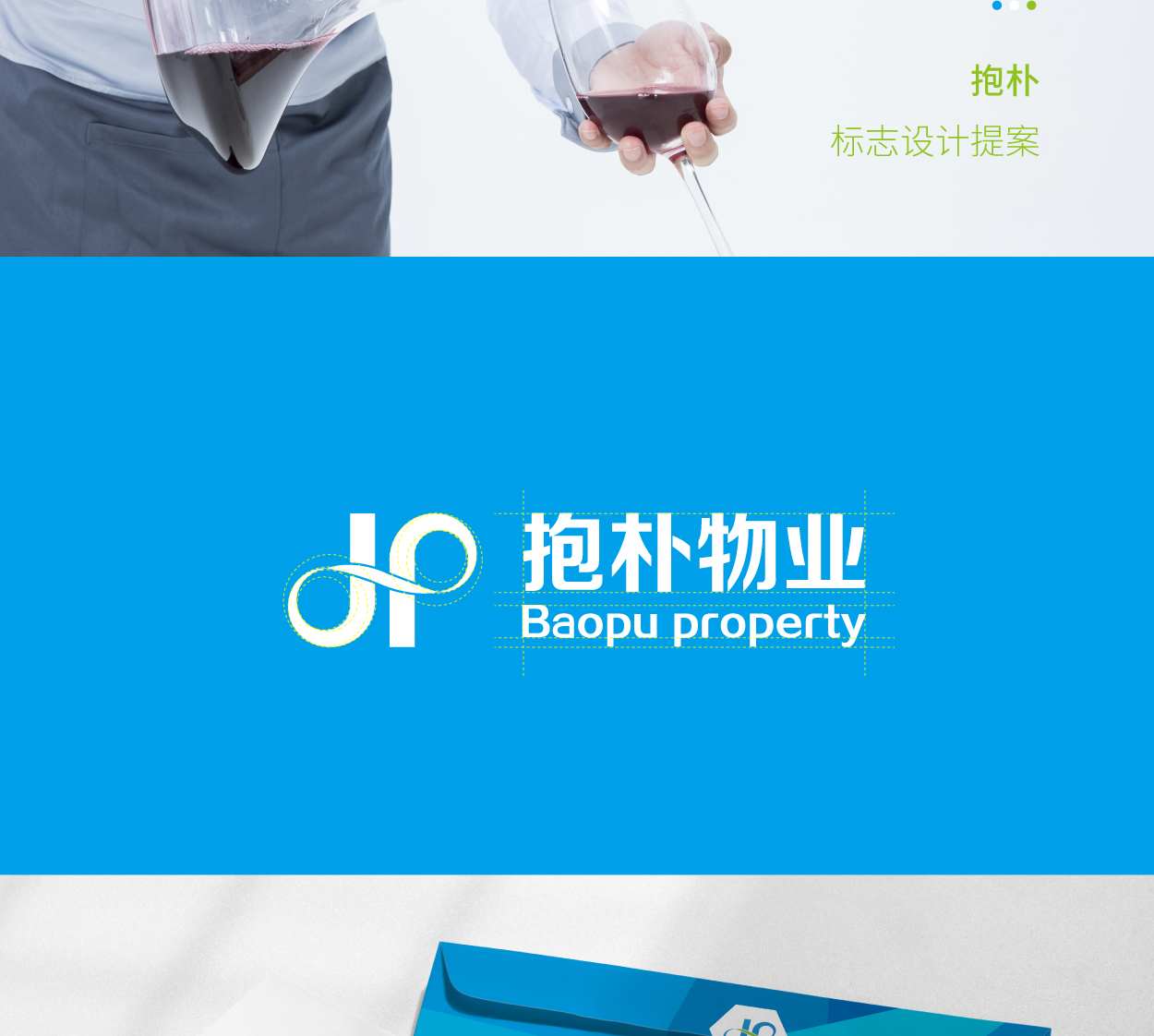 抱朴物业标志设计
