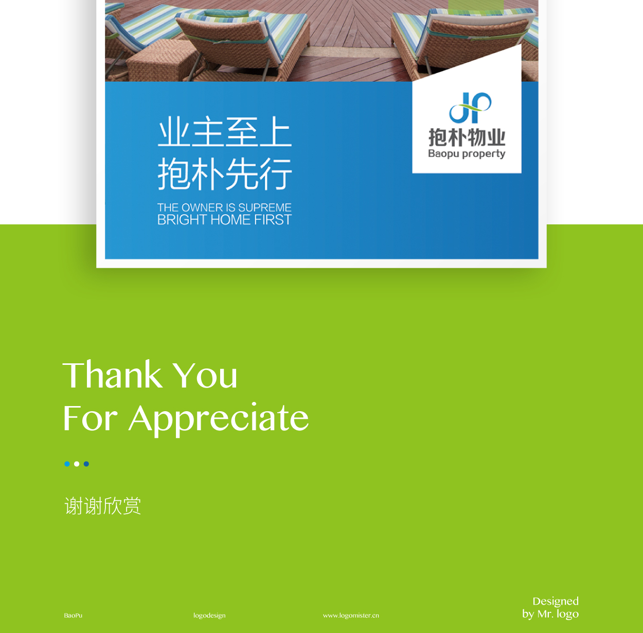抱朴物业标志设计