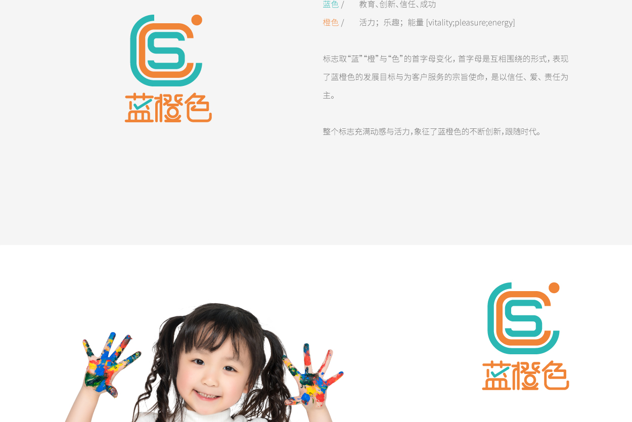 深圳市蓝橙色标志设计