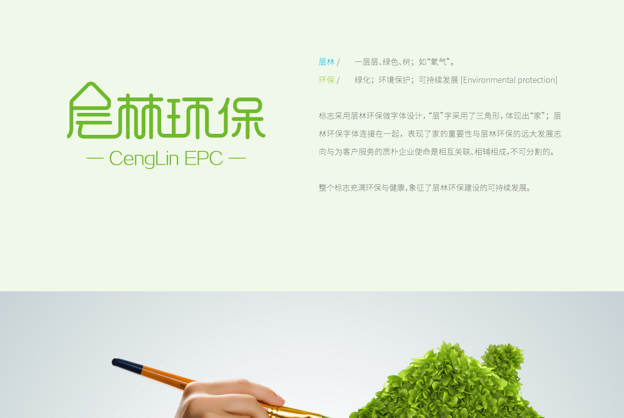广州市层林环保标志设计