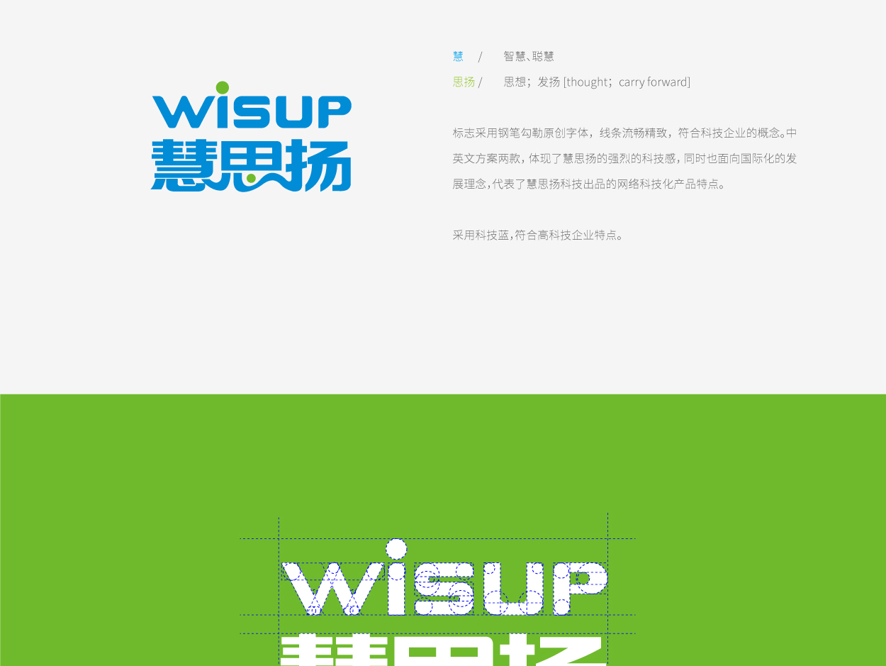 深圳市慧思扬标志设计