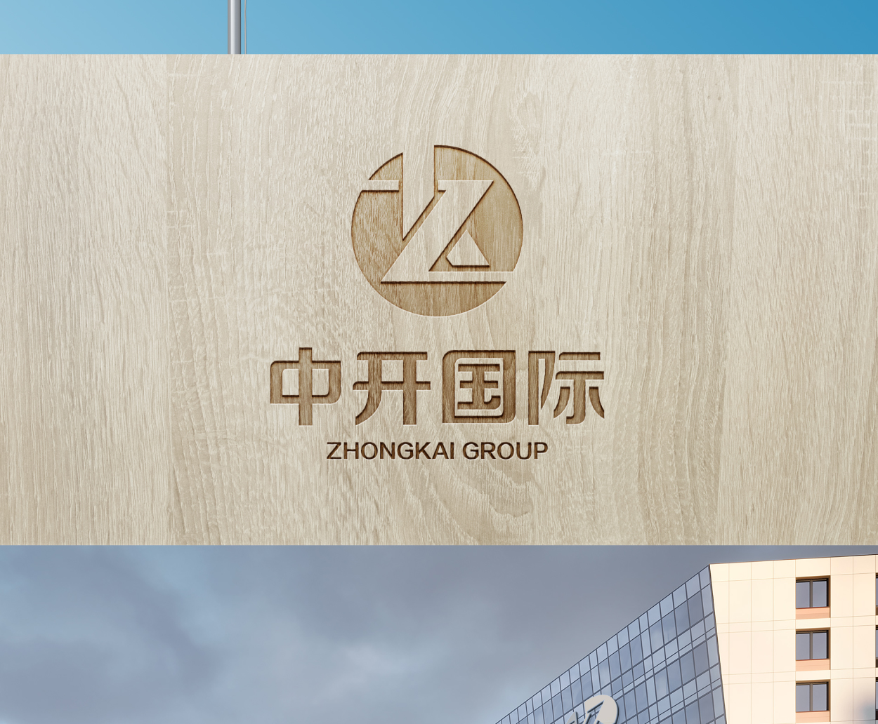 中开（天津）国际建材标志设计