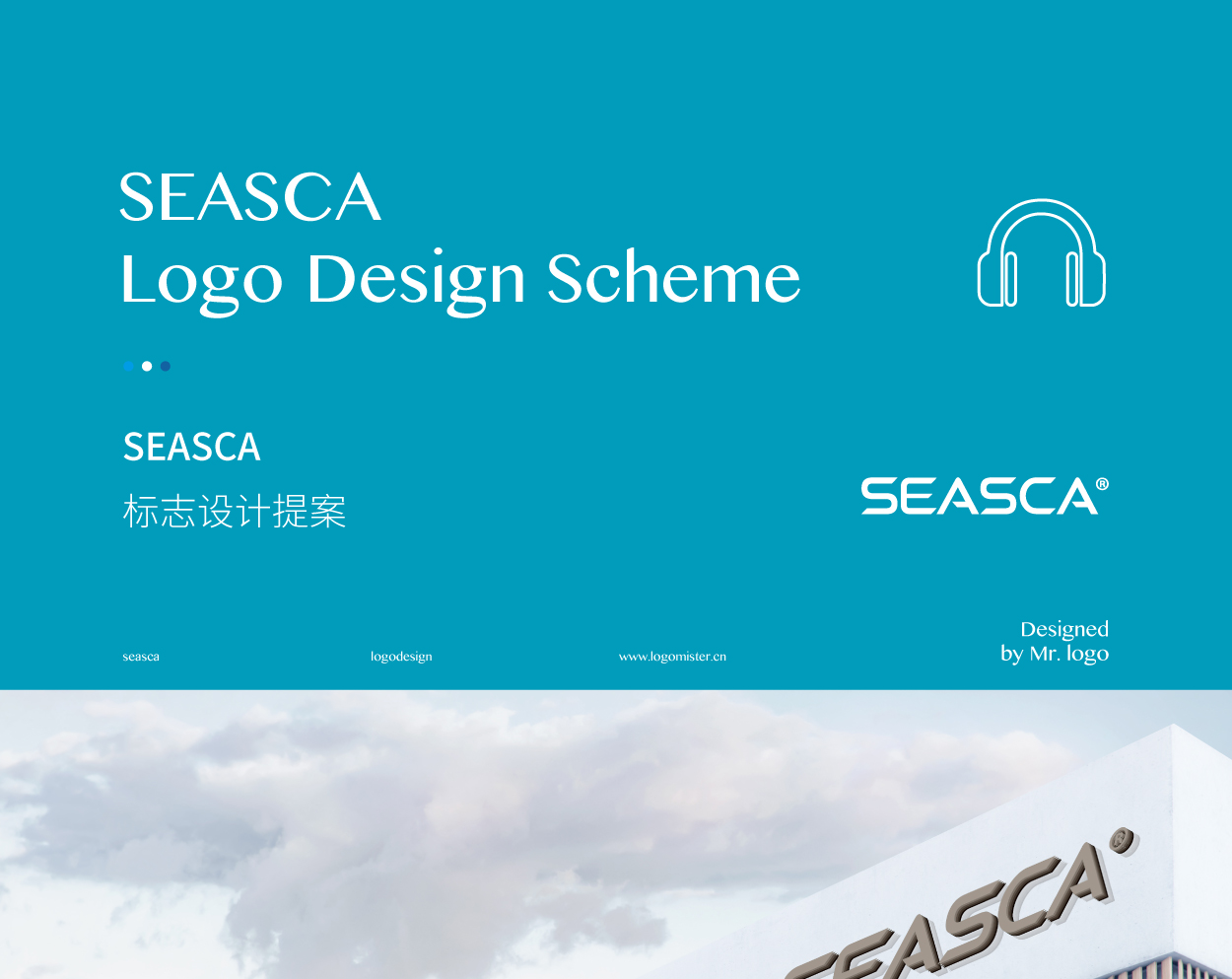 深圳市SEASCA标志设计