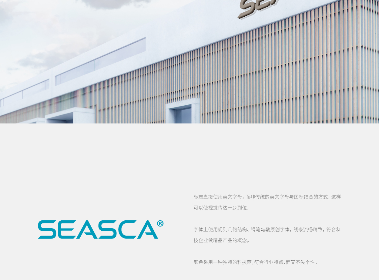 深圳市SEASCA标志设计