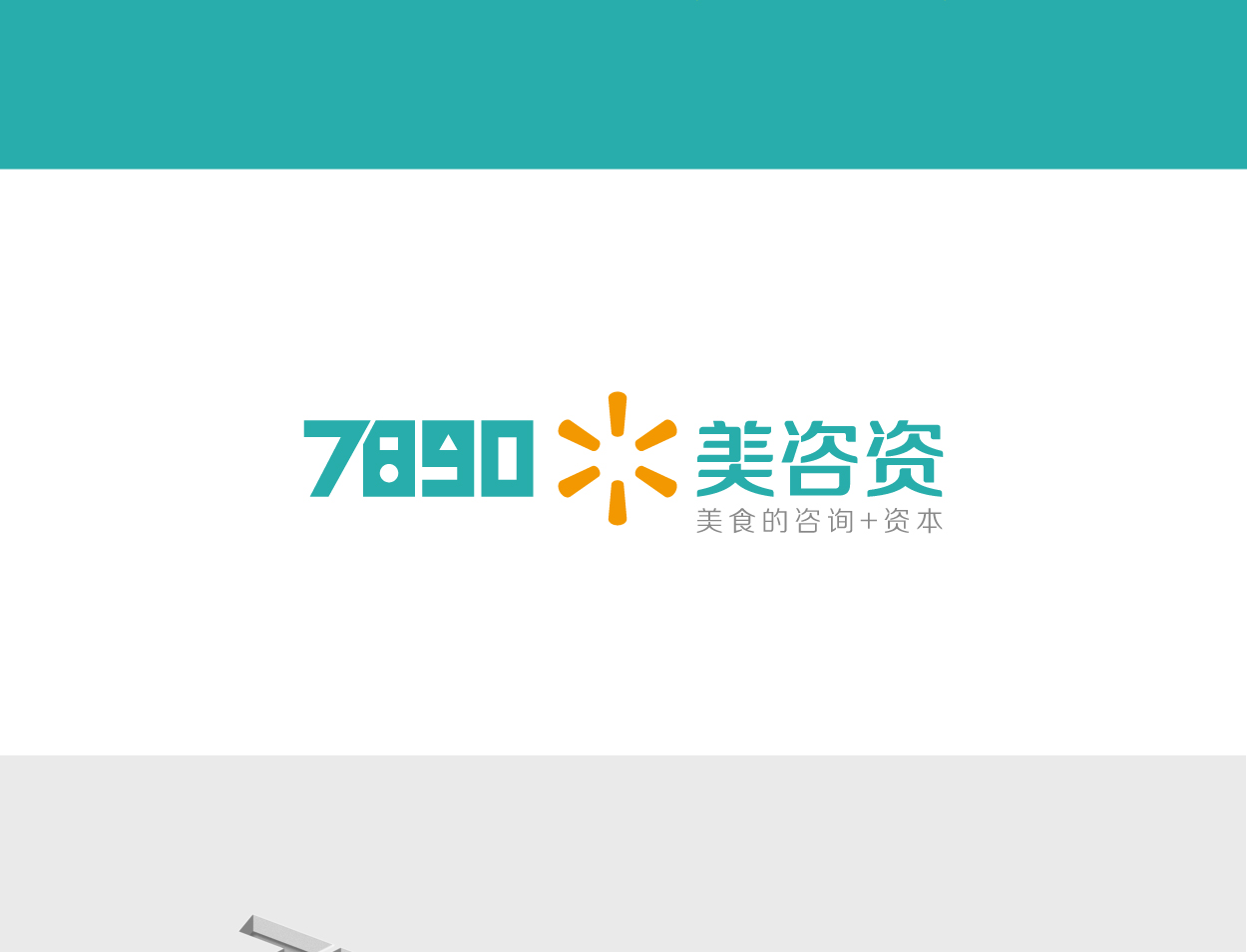 深圳7890+美咨资标志设计-商标制作