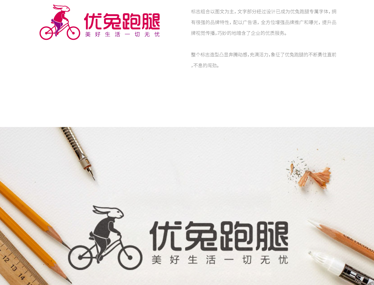 优兔跑腿标志设计