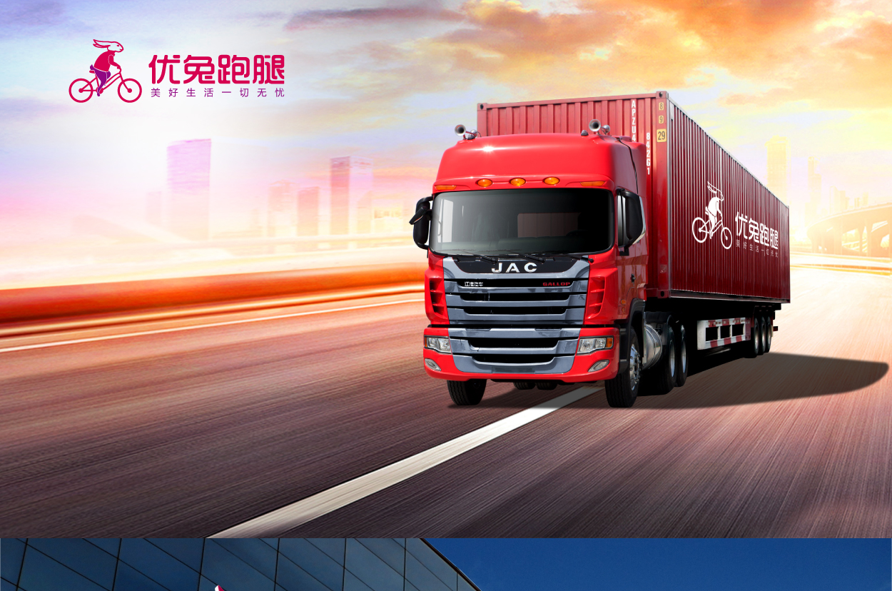 优兔跑腿标志设计