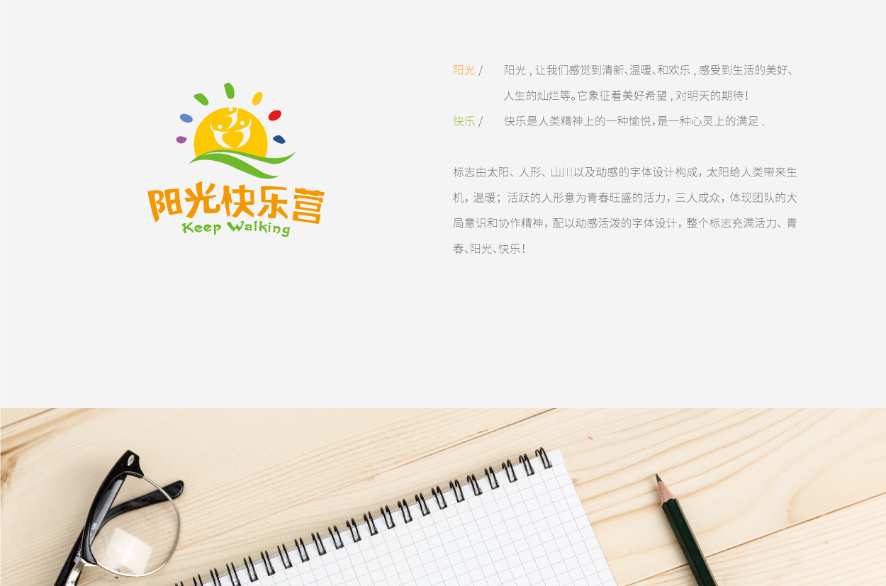 阳光快乐营标志设计