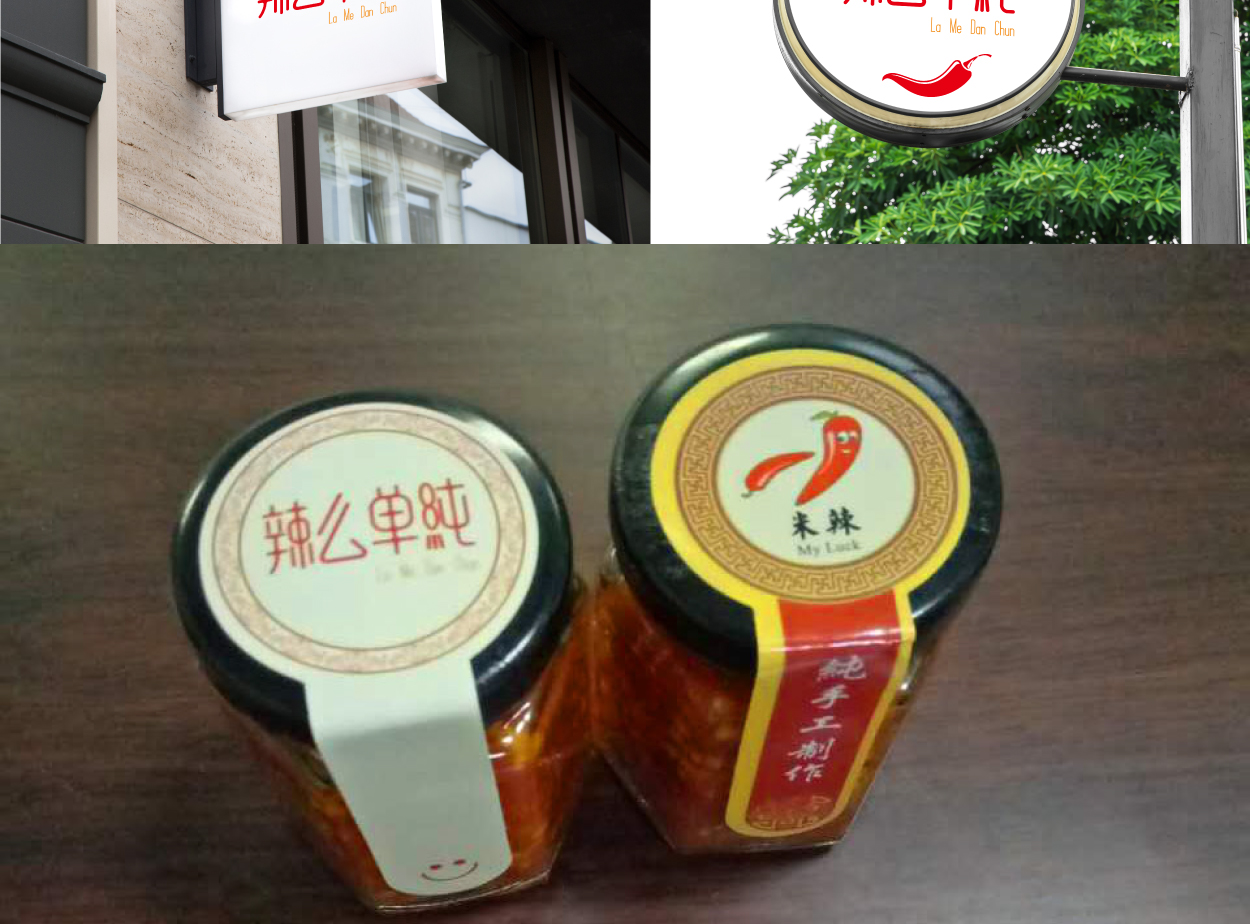 辣么单纯+La Me Dan Chun食品标志设计
