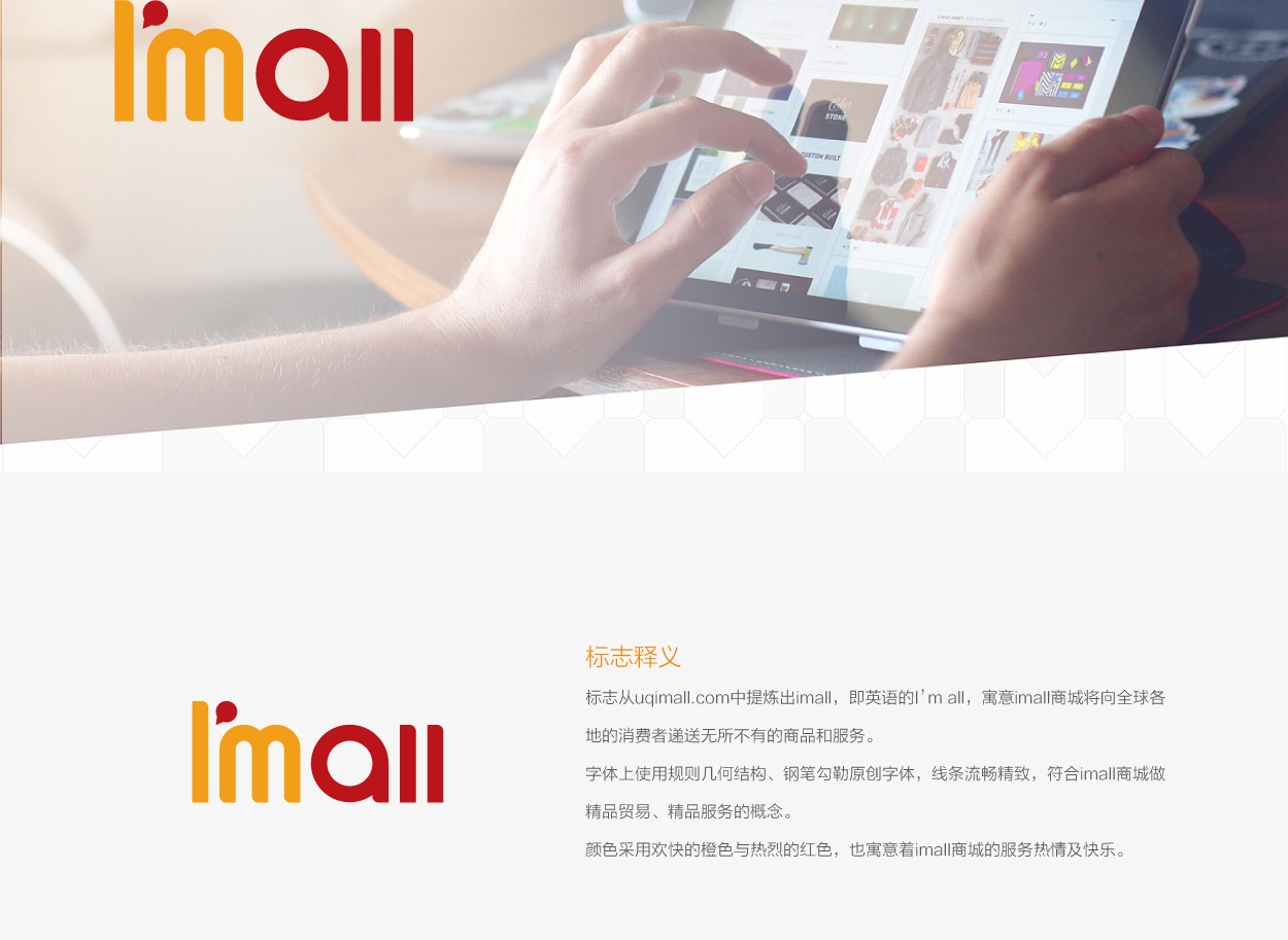深圳IMALL商城标志设计