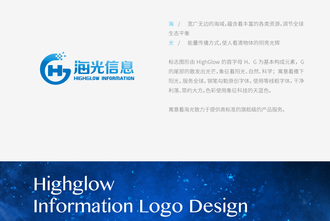 深圳海光信息标志设计
