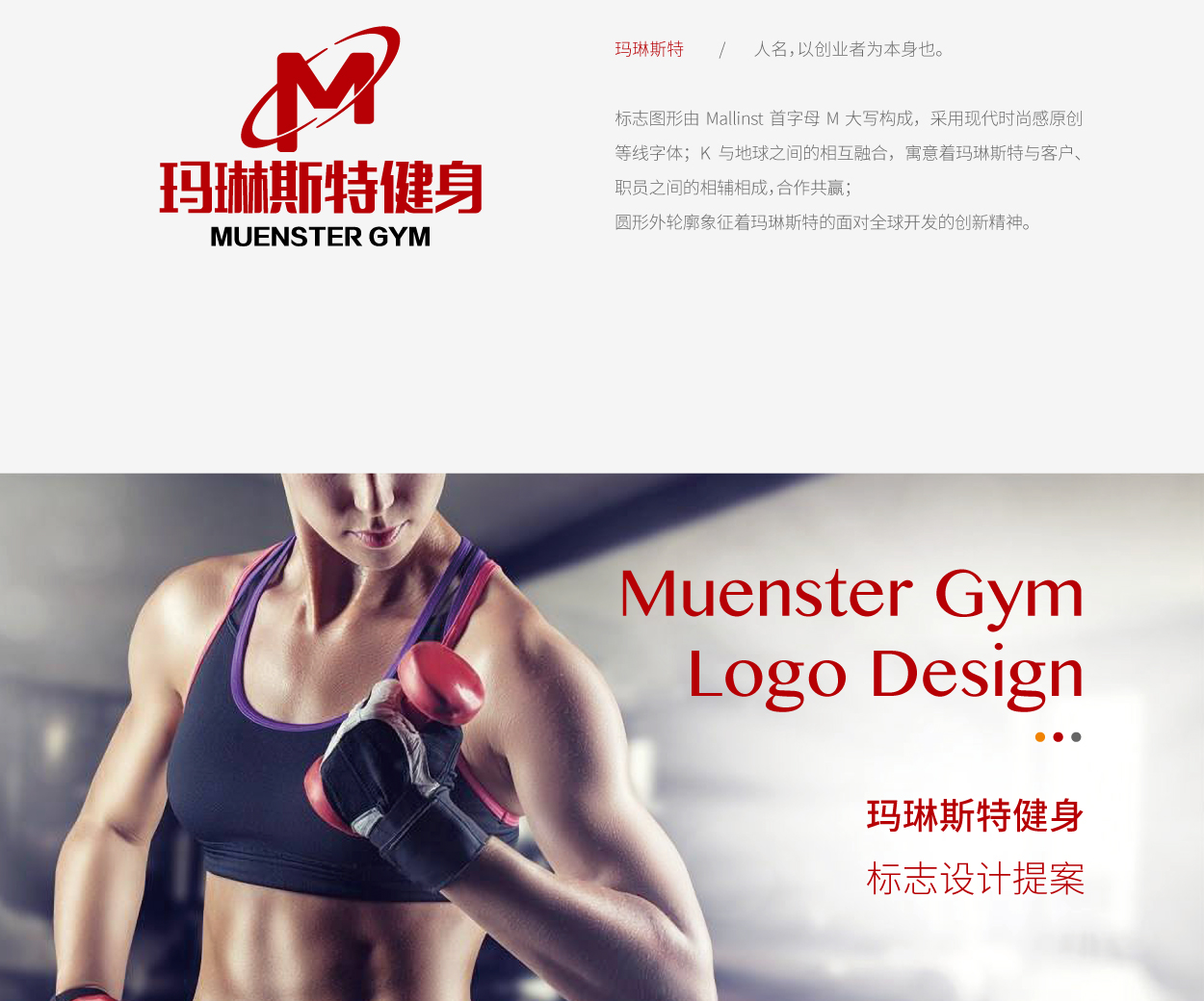 深圳logo设计-玛琳斯特健身标志设计2