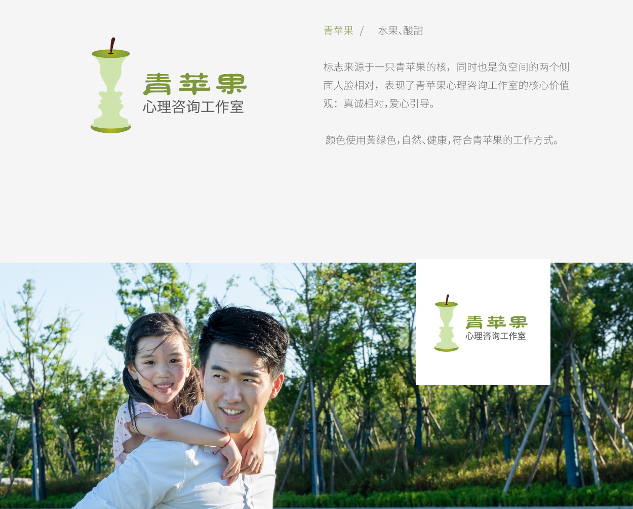 深圳市青苹果心理咨询标志设计