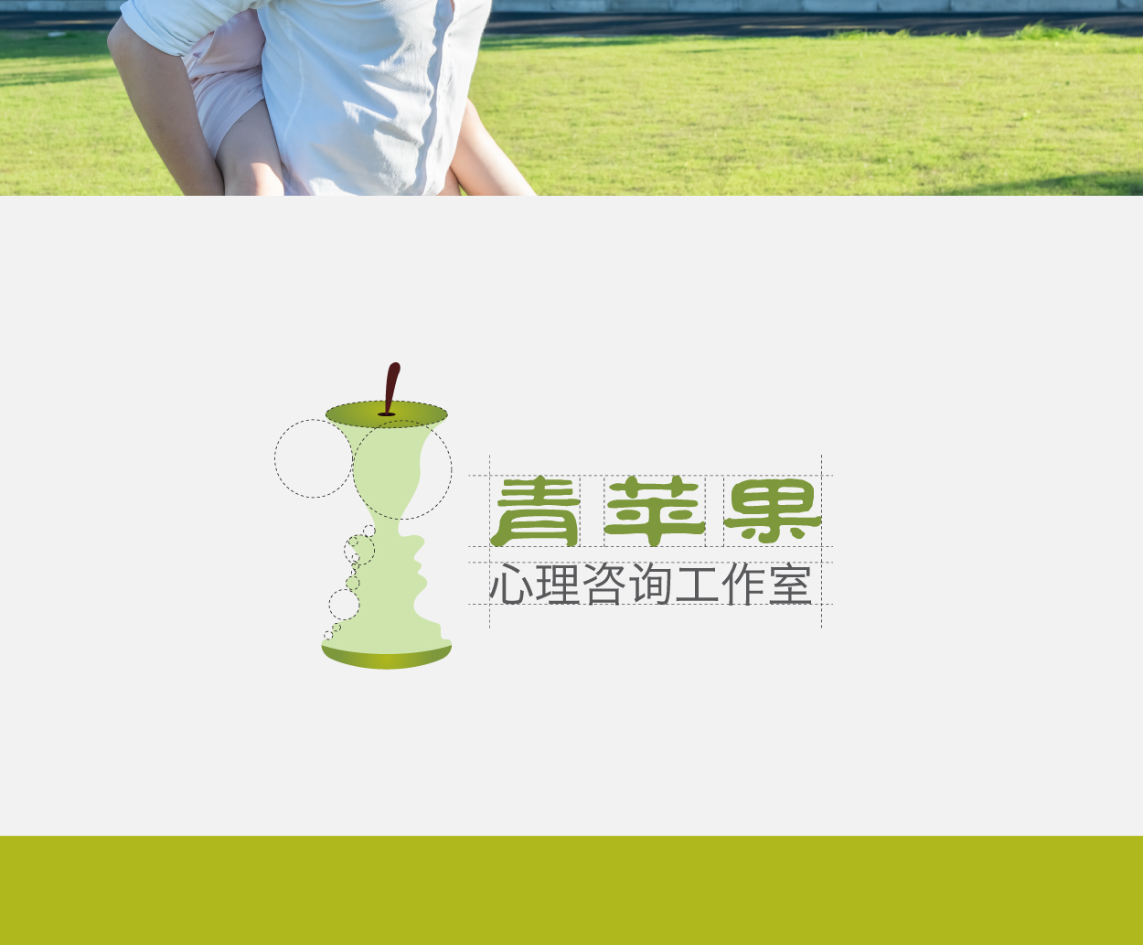 深圳市青苹果心理咨询标志设计