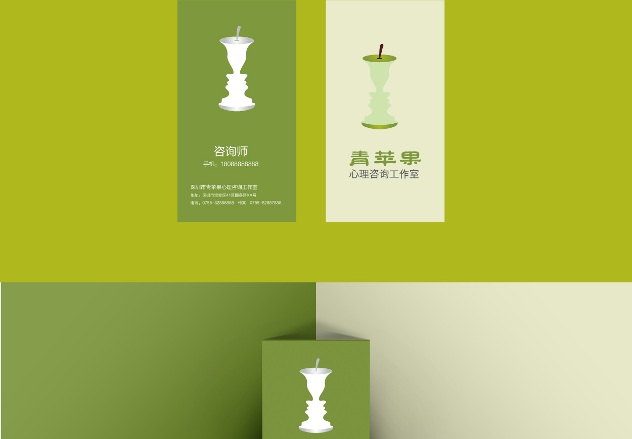 深圳市青苹果心理咨询标志设计