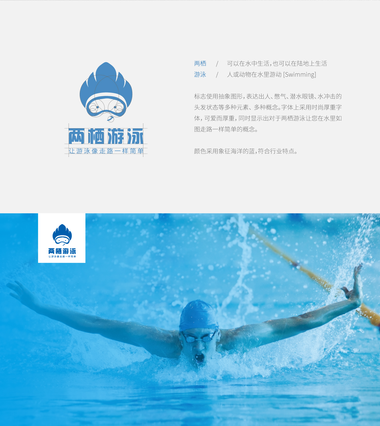 两栖体育文化标志设计