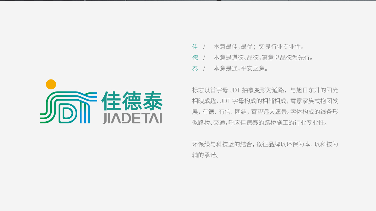 深圳市佳德泰标志设计
