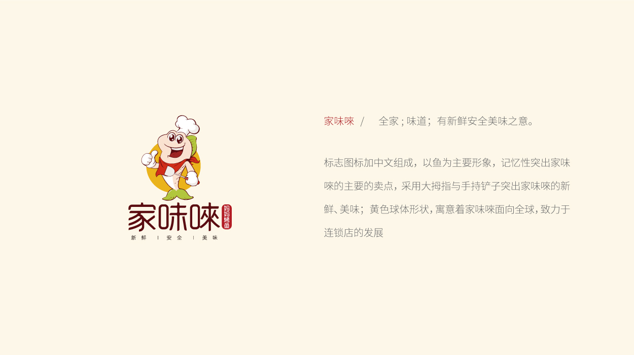 深圳餐饮logo设计(家味唻)