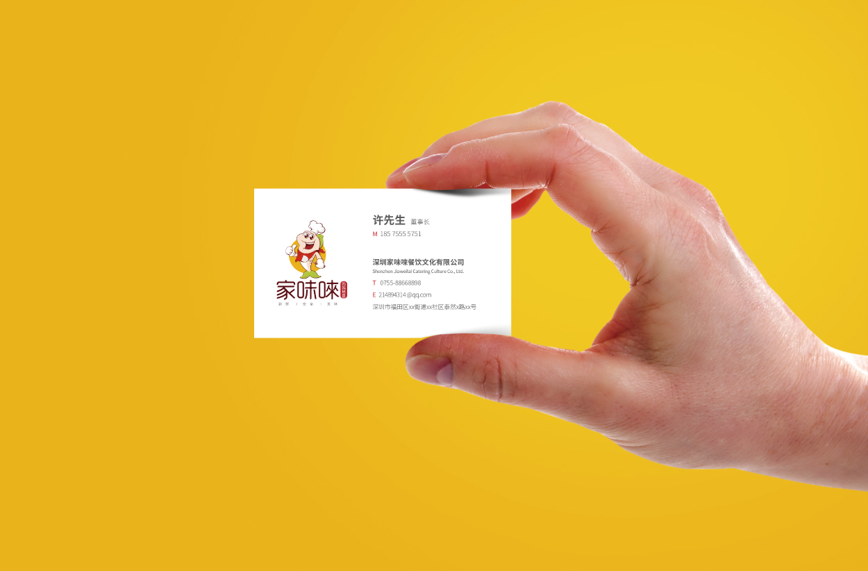 深圳餐饮logo设计(家味唻)