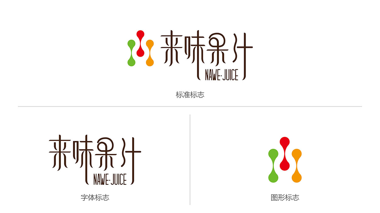 茶饮logo设计​-来味果汁