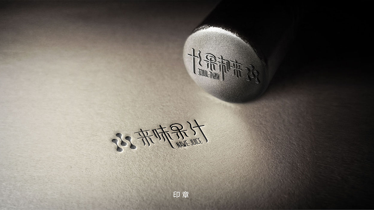 茶饮logo设计​-来味果汁