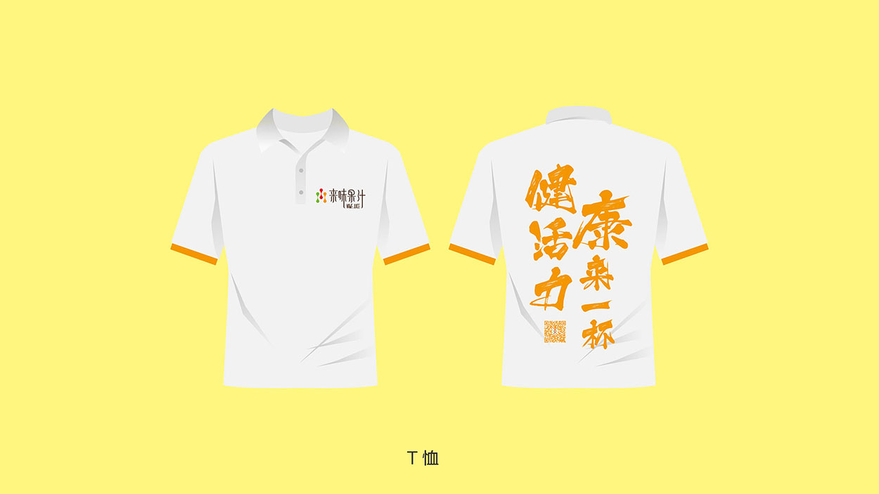 茶饮logo设计​-来味果汁
