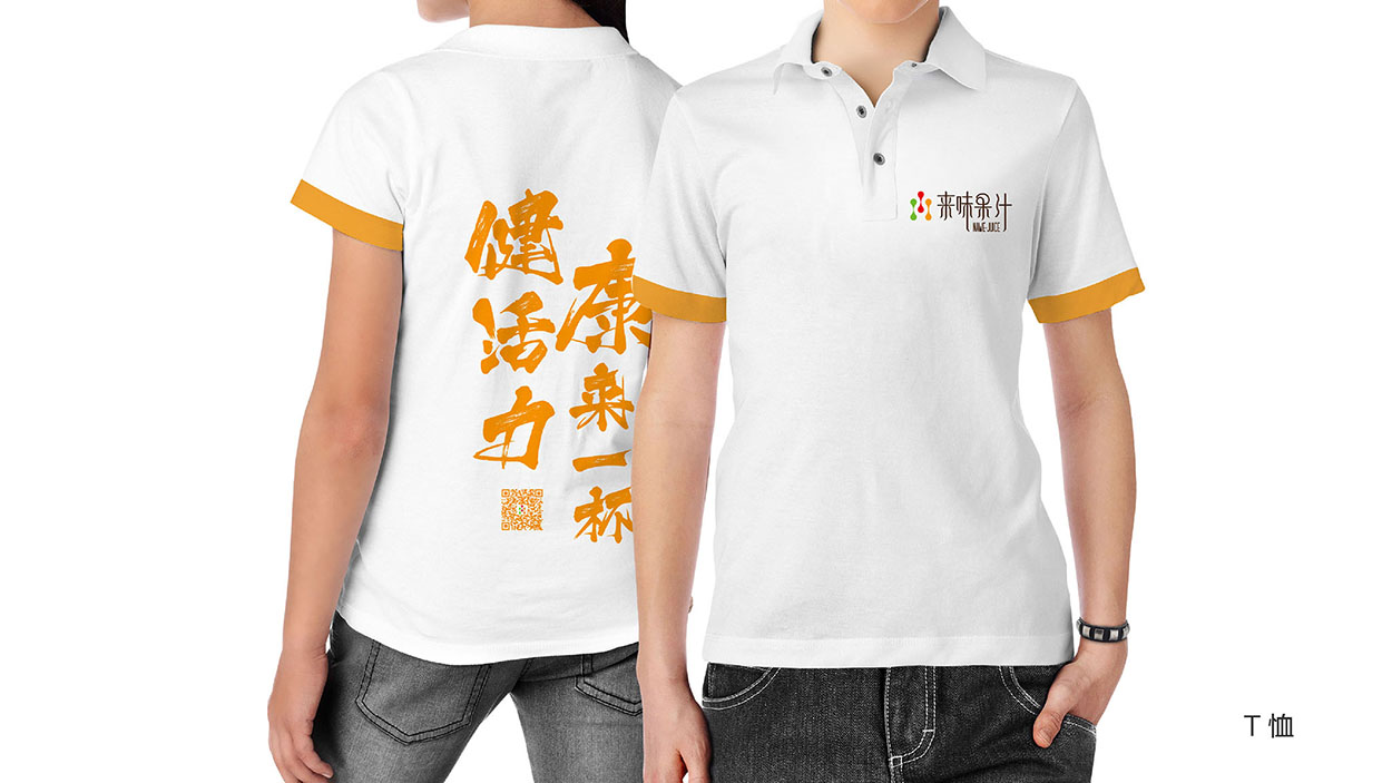 茶饮logo设计​-来味果汁