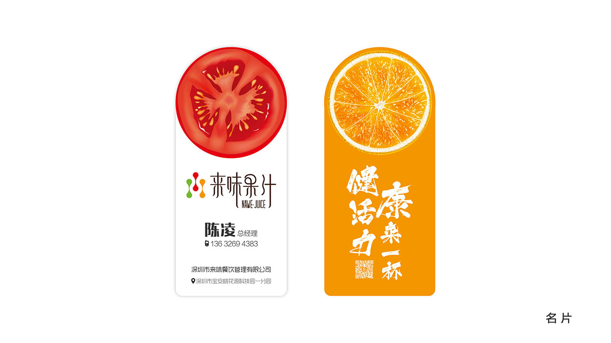 茶饮logo设计​-来味果汁