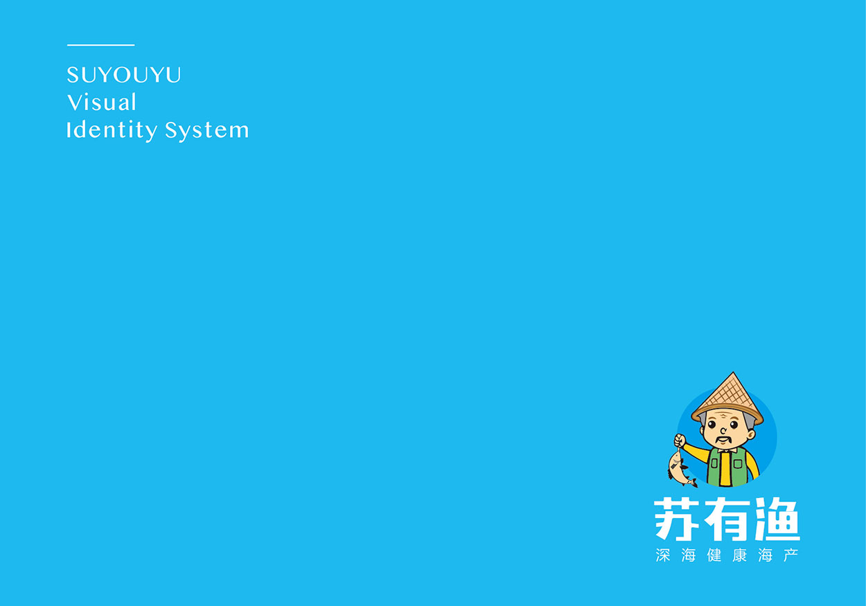 产品标志设计-苏有渔确定版