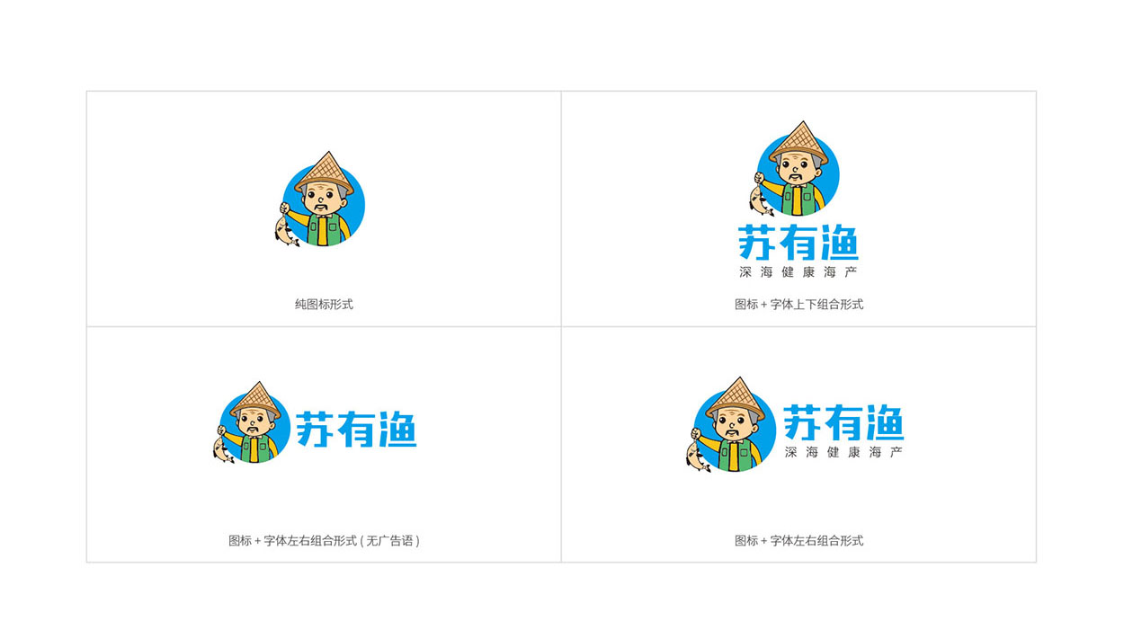 产品标志设计-苏有渔确定版