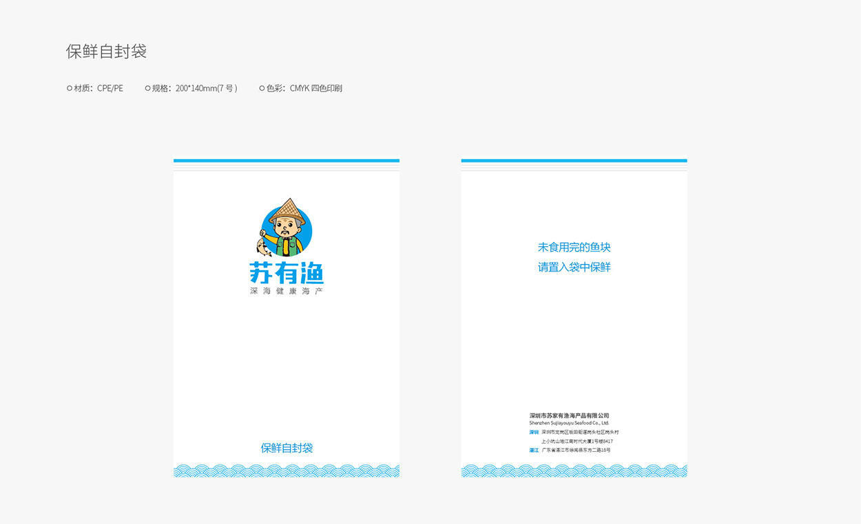 产品标志设计-苏有渔确定版