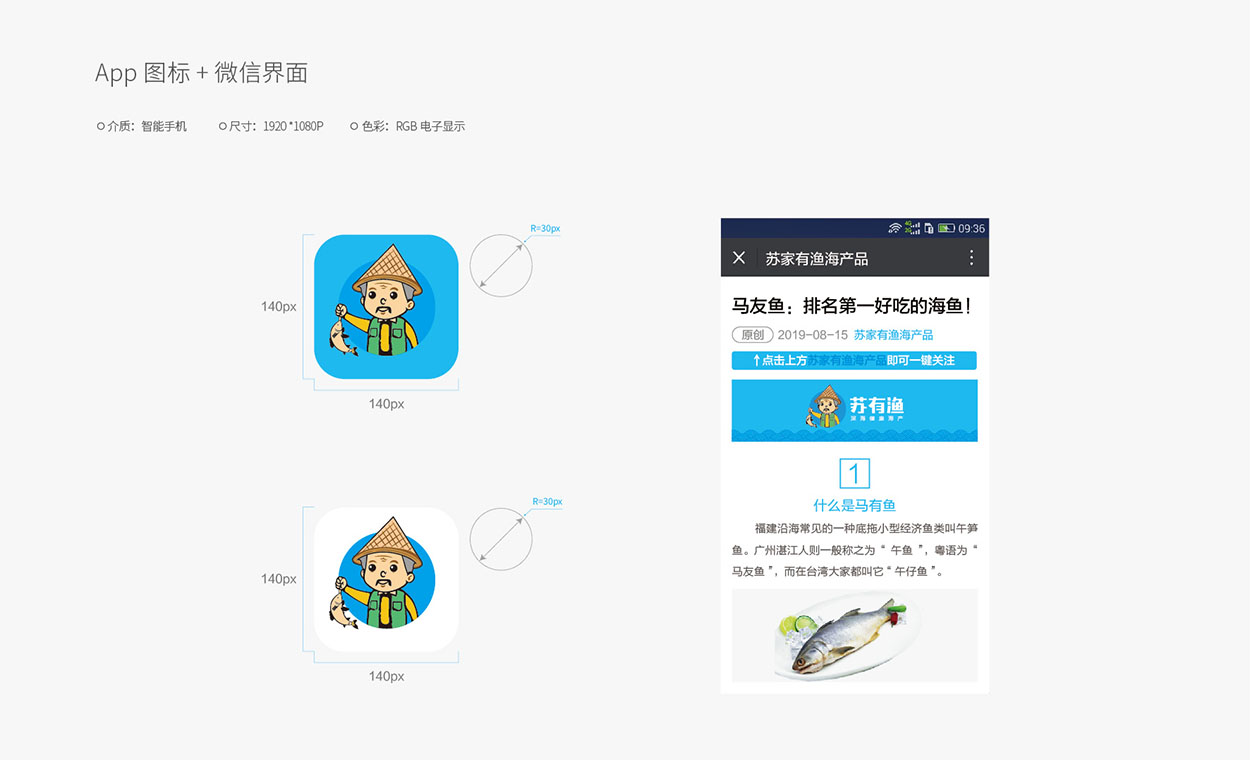 产品标志设计-苏有渔确定版