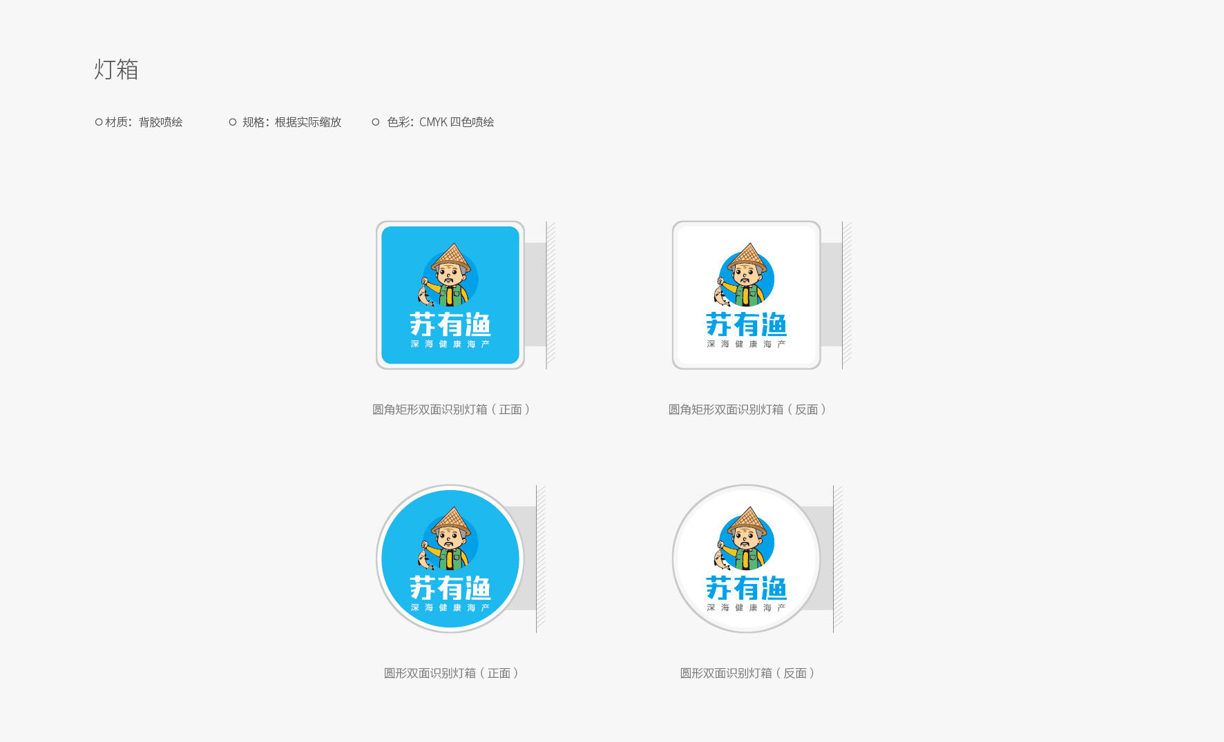 产品标志设计-苏有渔确定版