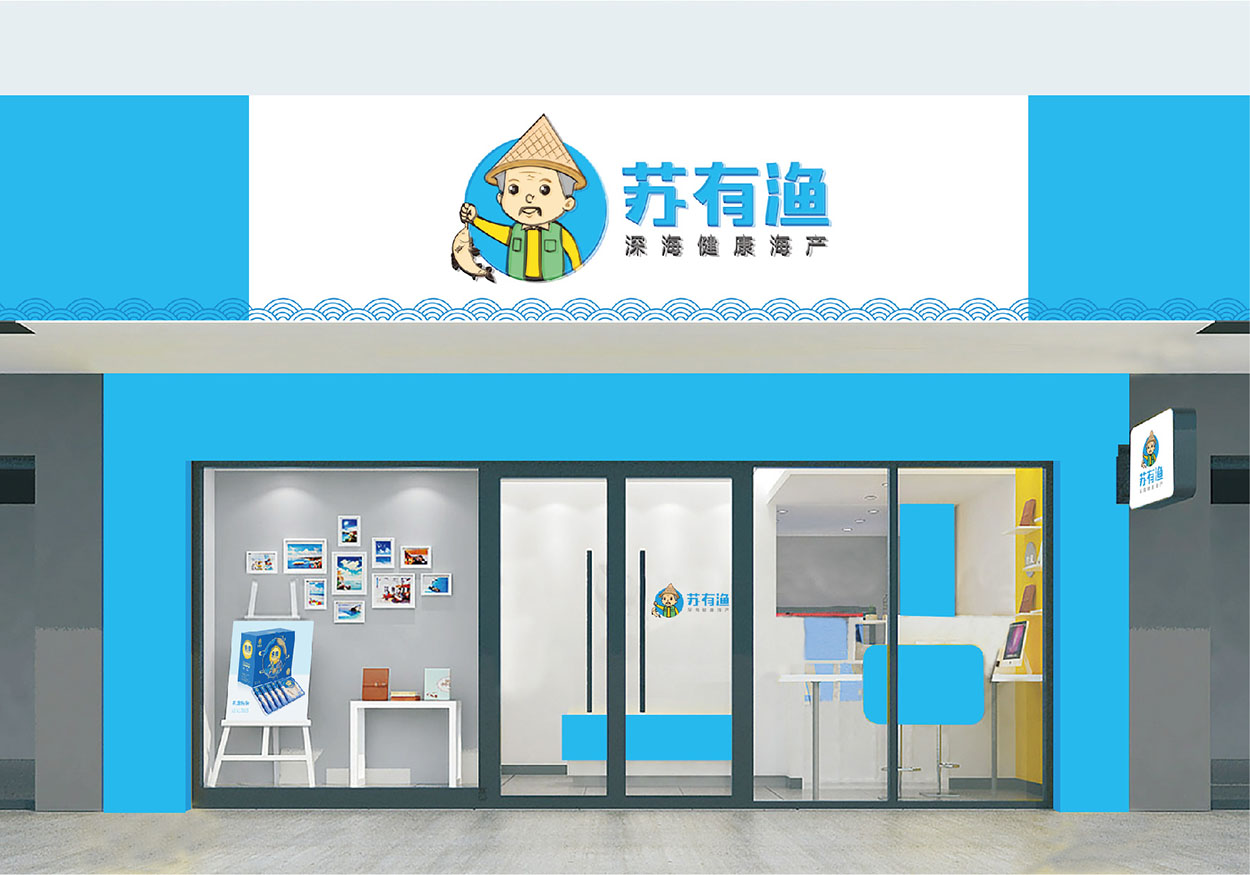 产品标志设计-苏有渔确定版