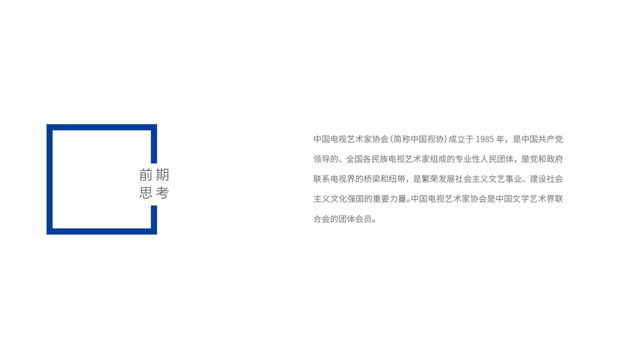 传媒logo设计-中视协商标