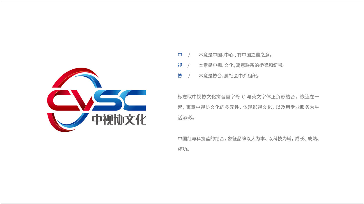 传媒logo设计-中视协商标