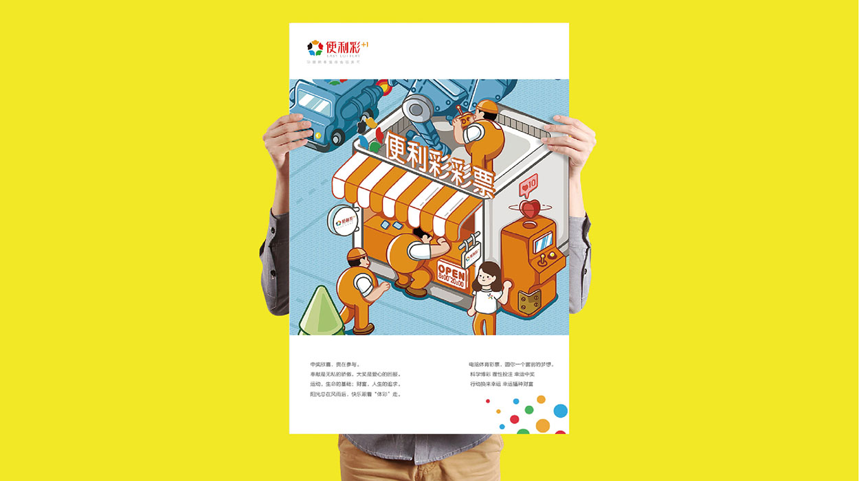 公司logo设计-便利彩票