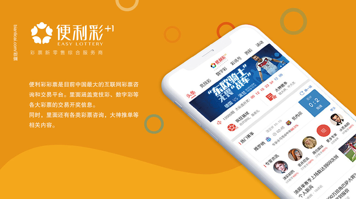 公司logo设计-便利彩票