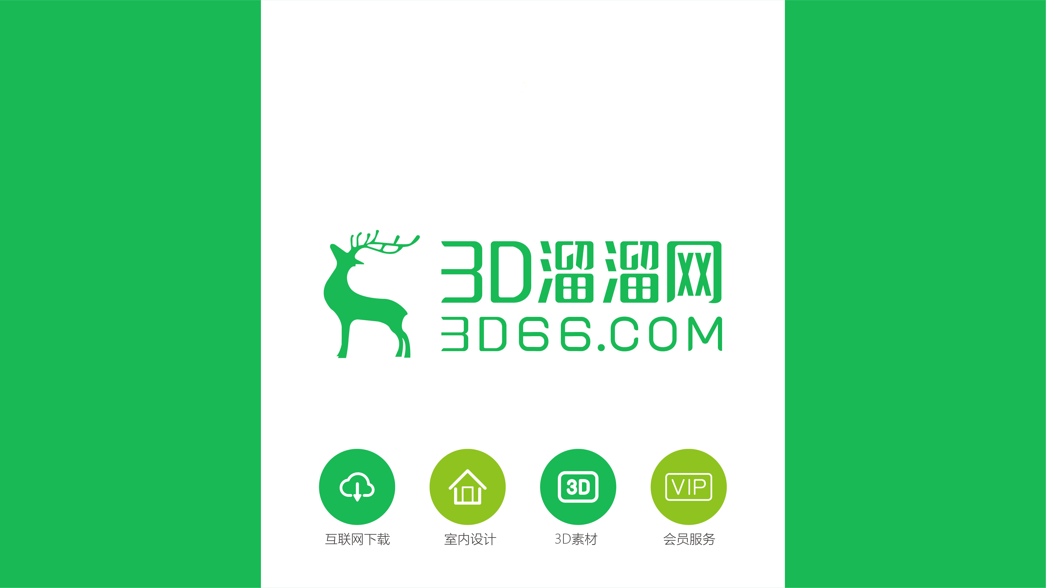 网站logo设计-3D溜溜素材网