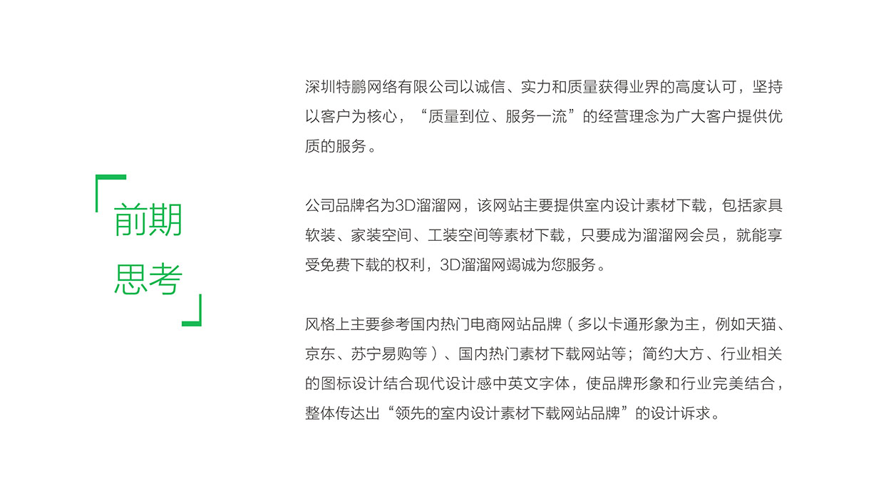 网站logo设计-3D溜溜素材网