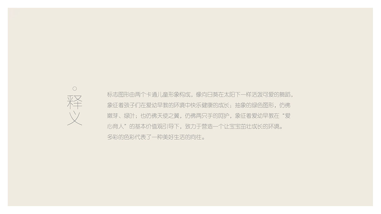 教育logo设计-爱幼婴幼儿