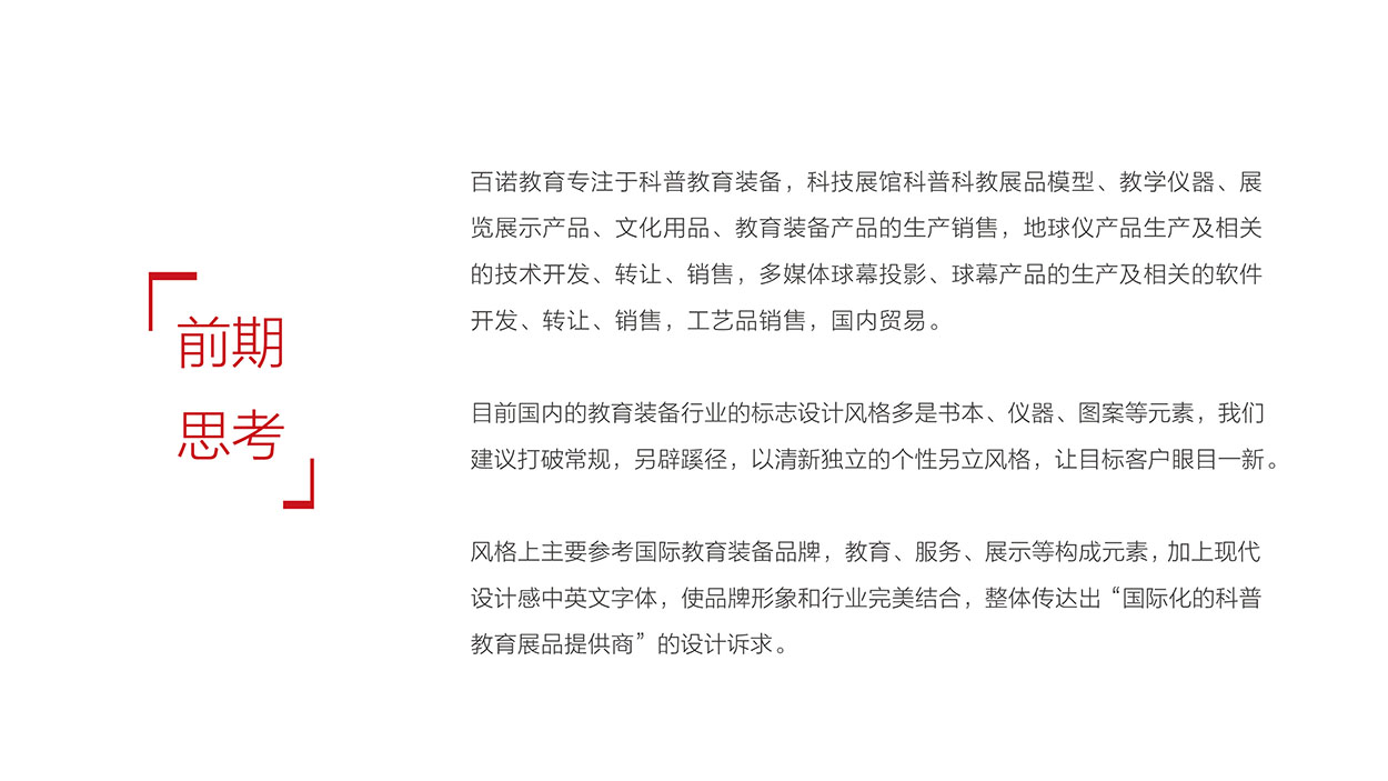 学校logo设计-百诺教育