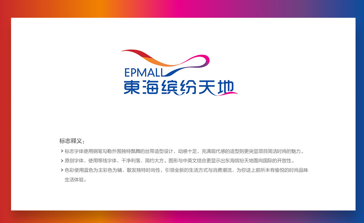 东海集团缤纷天地-商超logo设计