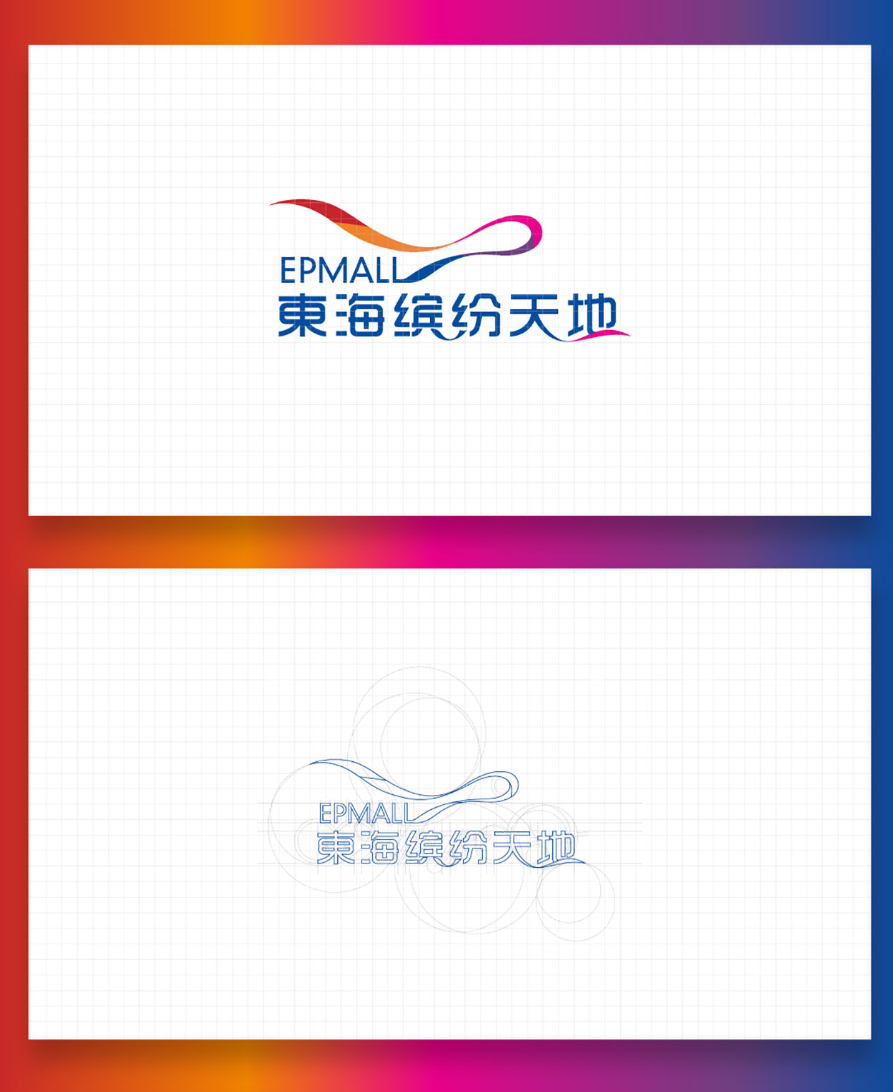 东海集团缤纷天地-商超logo设计