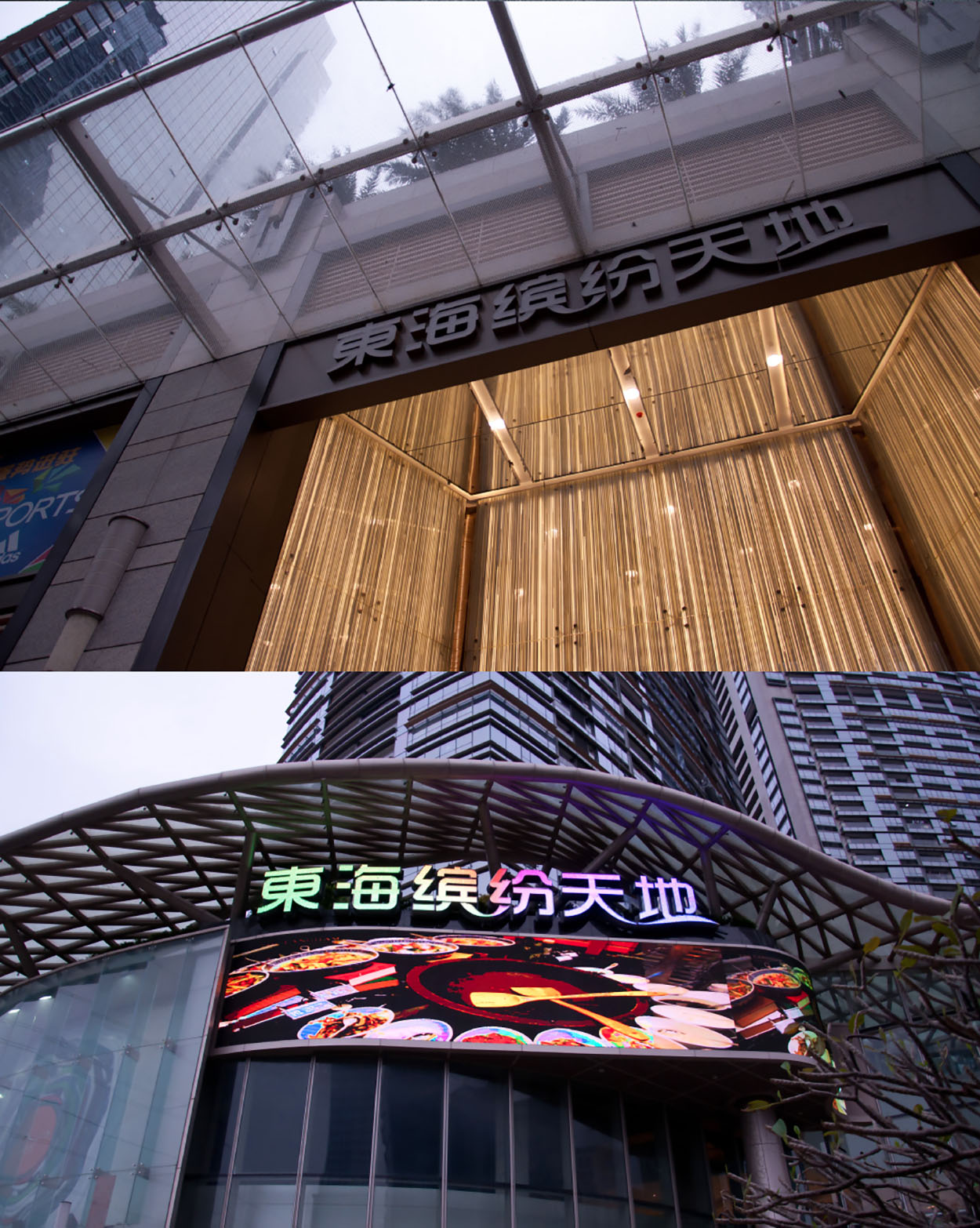 东海集团缤纷天地-商超logo设计