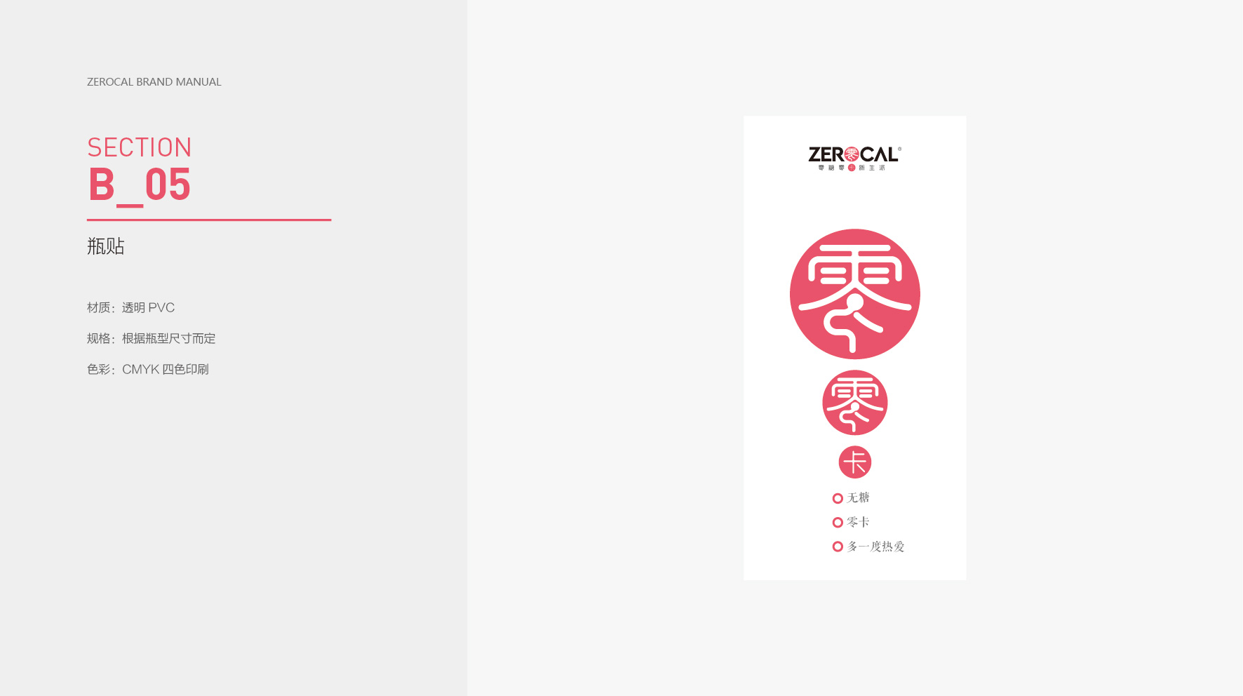 深圳零零卡饮料品牌logo设计作品案例欣赏