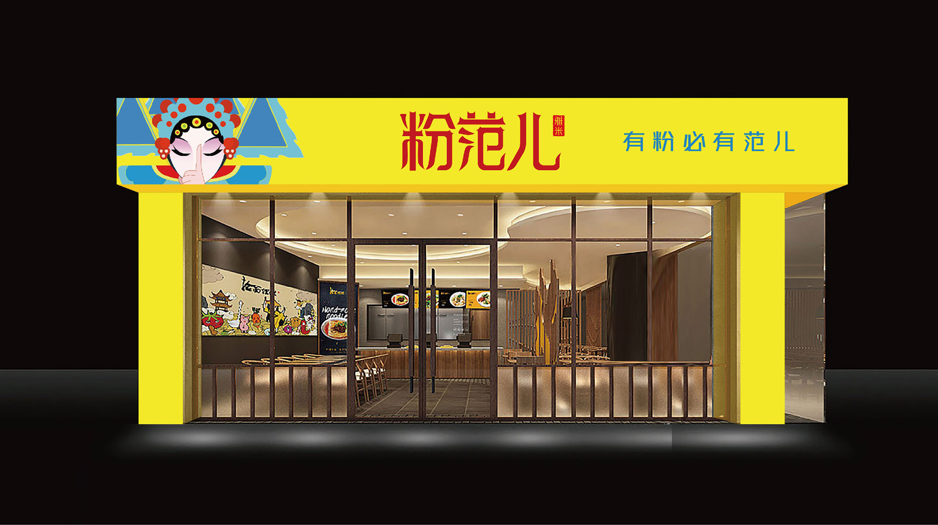 深圳粉范儿雅米餐饮品牌logo设计作品欣赏
