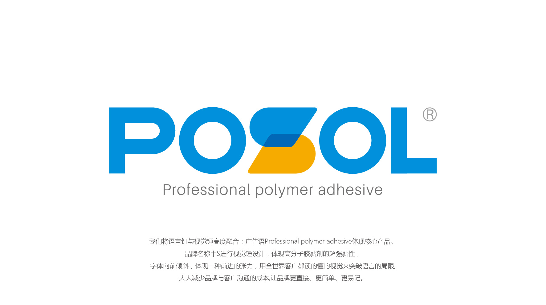 广东深圳/东莞普赛尔(POSOL)商标-品牌logo设计案例作品欣赏