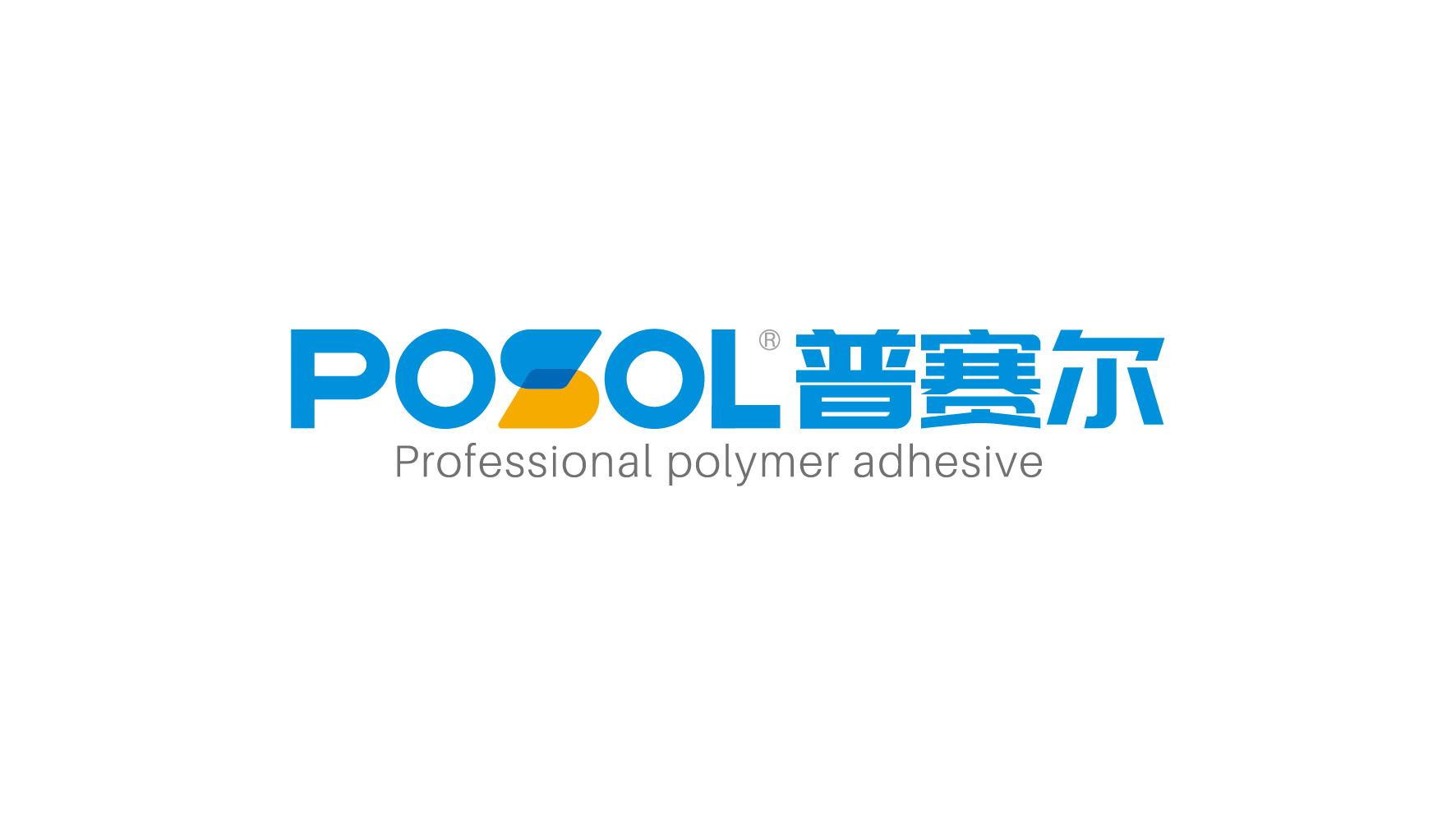 广东深圳/东莞普赛尔(POSOL)商标-品牌logo设计案例作品欣赏